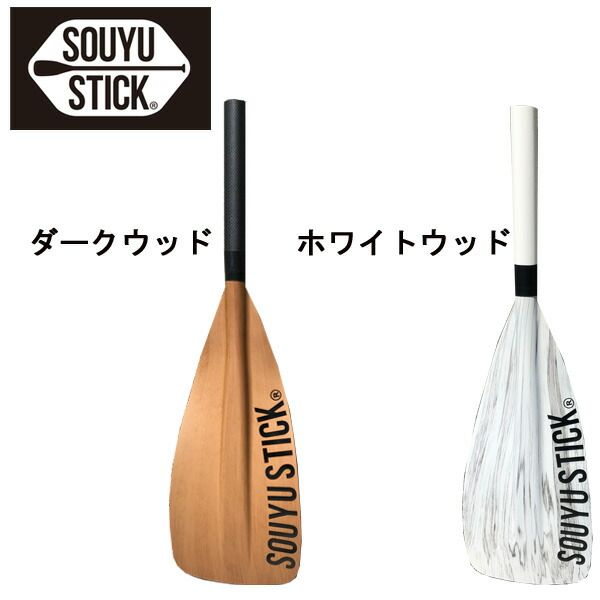 SUP カーボン パドル SOUYU STICK ソウユウスティック SOUYU STICK