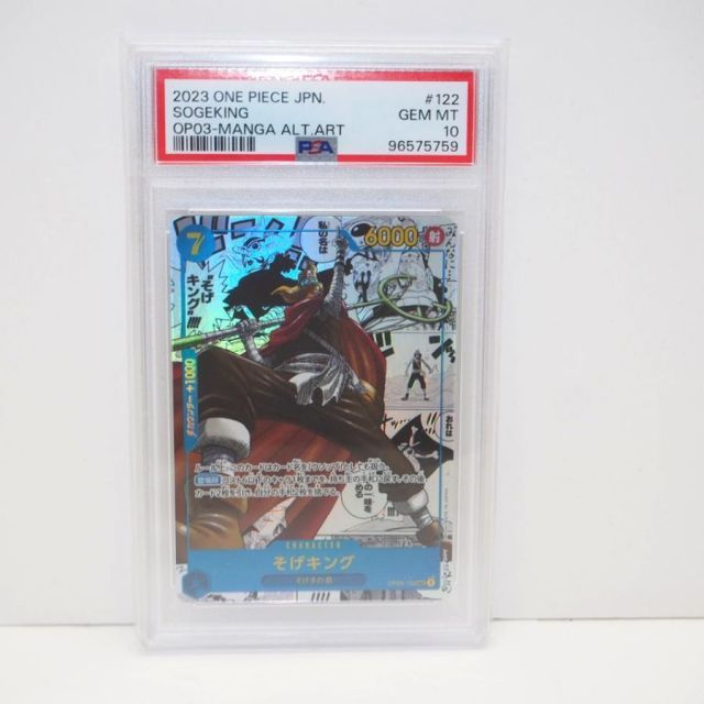 PSA10】ワンピースカードゲーム ONEPIECE CARDGAME そげキング