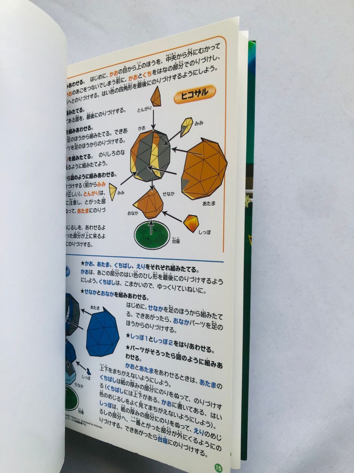 みんなのポケモン牧場 公式遊びかたガイド ペーパークラフト My