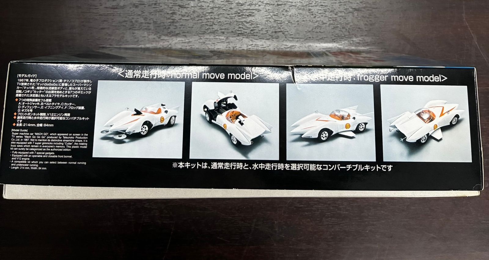 h8340 アオシマ マッハGoGoGo マッハ号 7フルバージョン 1/24