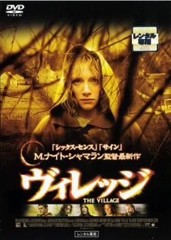 ヴィレッジ【洋画 中古 DVD】レンタル落ち - メルカリ