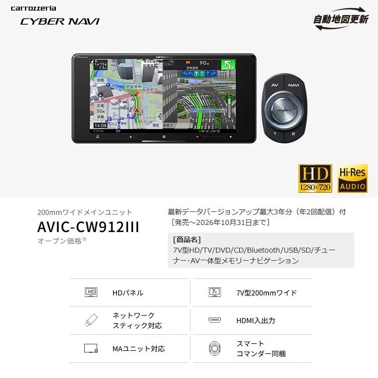 パイオニア carrozzeria AVIC-CW912Ⅲ カーナビ サイバーナビ 7V型HD 200mmワイド メモリーナビ
