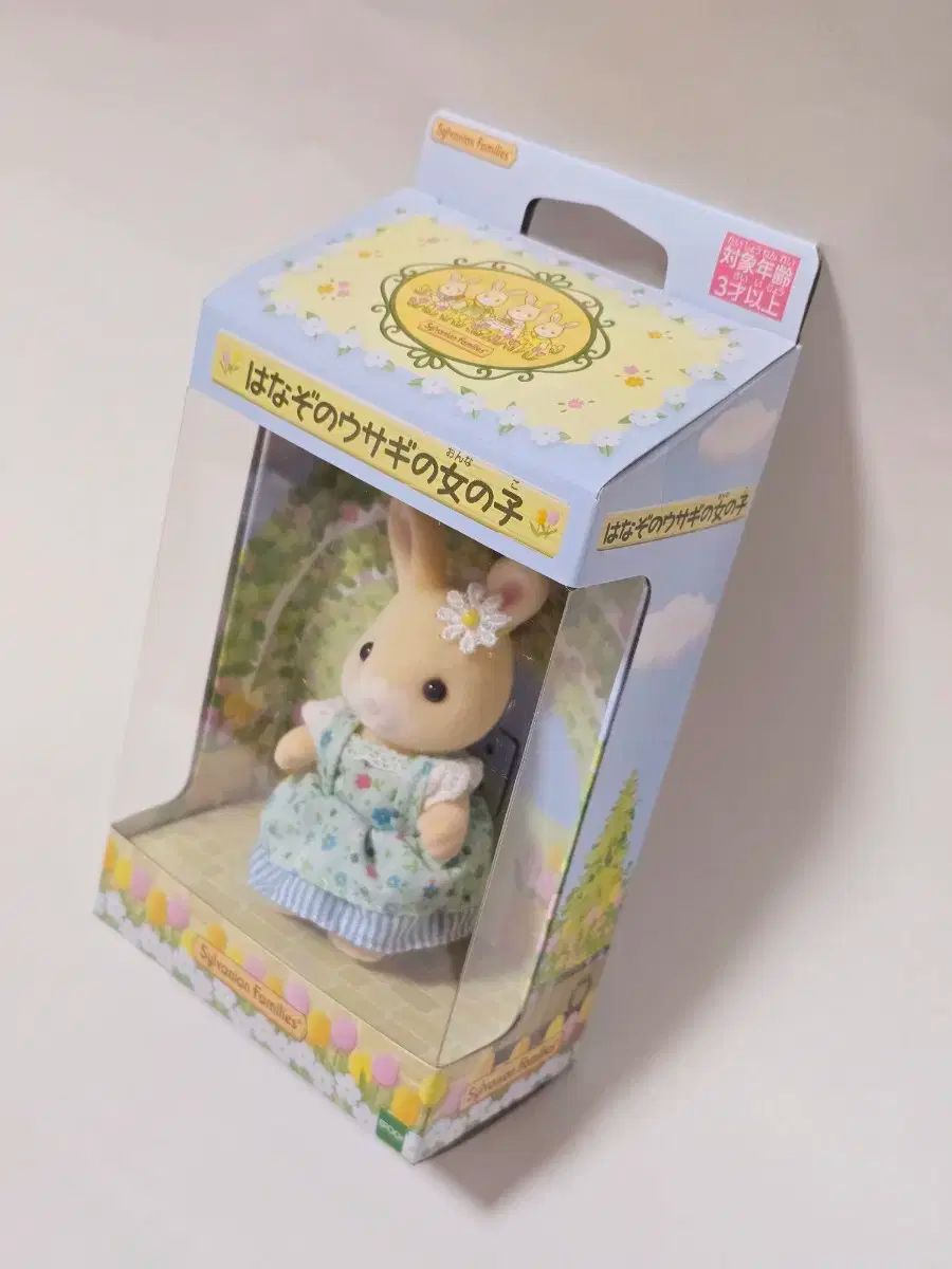 未開封) Sylvanian Families(シルバニアファミリー) 花園 福岡県 限定