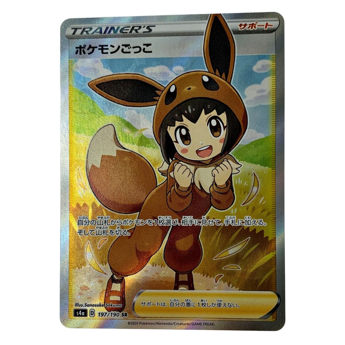 ポケモン トレカ ポケカ《 ポケモンごっこ 》197/190 SR - メルカリ