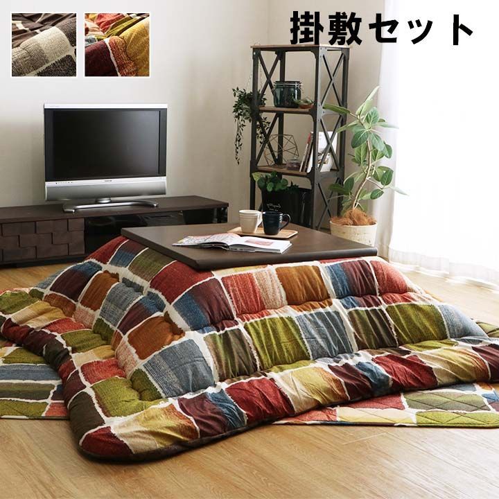 こたつ布団 正方形 おしゃれ 掛け敷きセット  約205×245cm