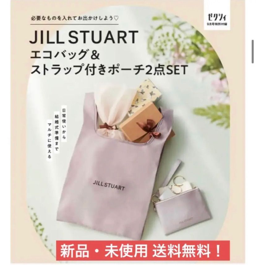 ポーチ ジル JILL 付録 - ポーチ