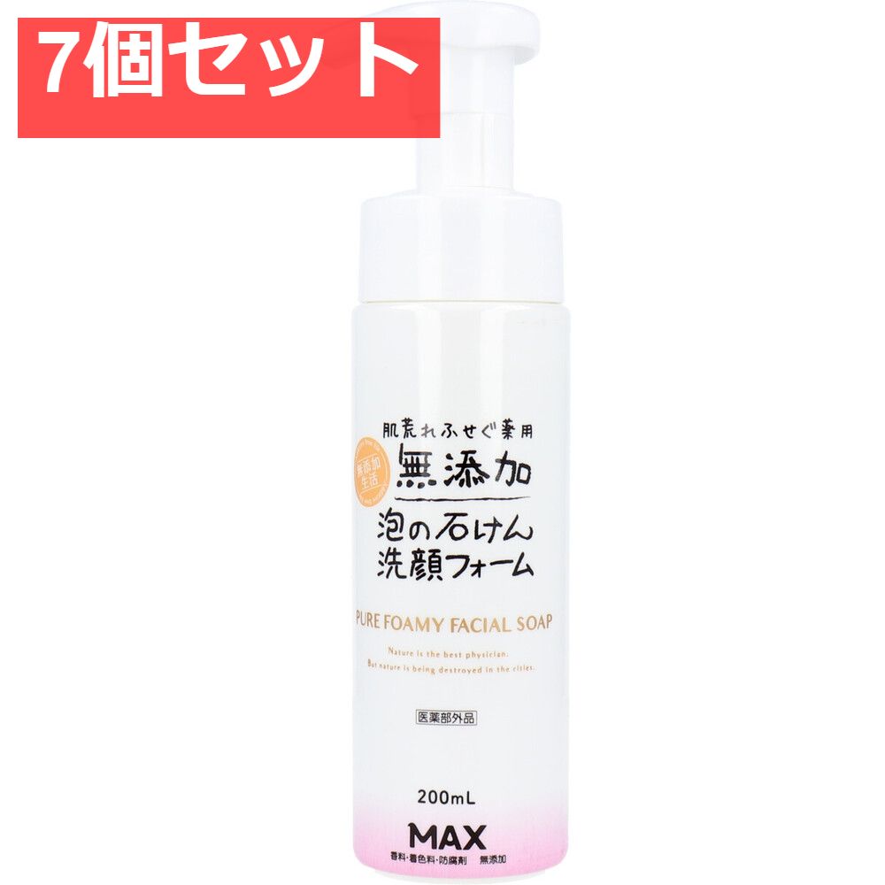 無添加せっけん 肌荒れふせぐ 泡洗顔フォーム 200mL 7個セット まとめ売り
