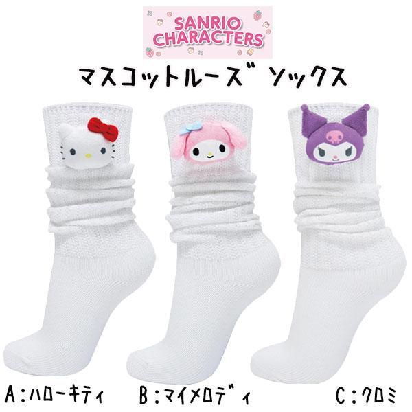 ハローキティ ゴム抜きルーズソックス　靴下 22-24cm レア　未開封　平成 サンリオ マスコット ルーズソックス ハローキティ 大人 女性用