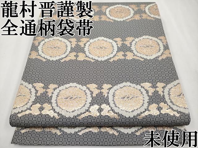 逸品　龍村晋謹製　袋帯　牡丹唐草　金糸　未使用 平和屋本店□極上 龍村晋謹製 全通柄袋帯 雲鶴文風通金襴 金糸