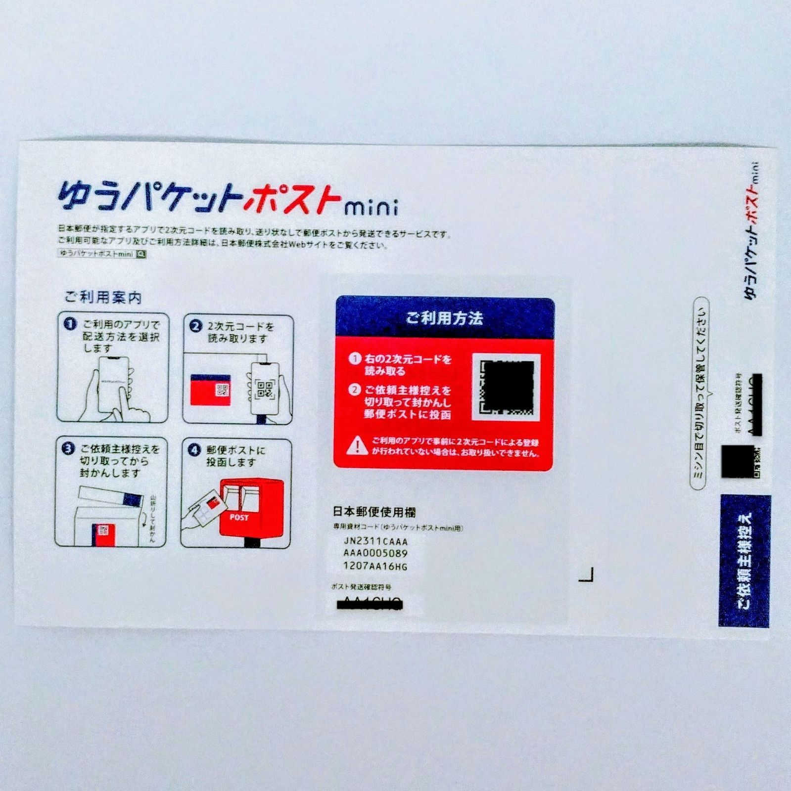 ゆうパケットポストmini封筒6枚／郵便送料込み - メルカリ