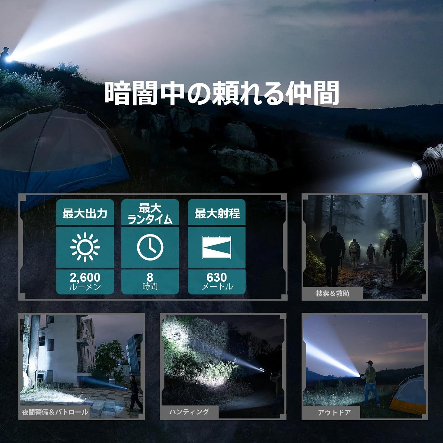 4 懐中電灯