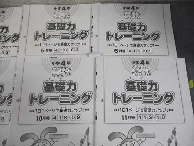SAPIX 小4 算数 基礎力トレーニング 2021年度版 2〜11月/1月号 41S 通年セット 計11冊 030S2D SAPIX 小4 算数 基礎力トレーニング 2021年度版 2〜11月/1月号