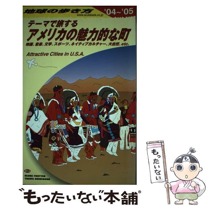 【中古】 地球の歩き方 Ｅ　０２（２００４～２００５年/ダイヤモンド・ビッグ社/ダイヤモンド・ビッグ社 中古】 地球の歩き方 A 19（2003〜2004年 / 地球の