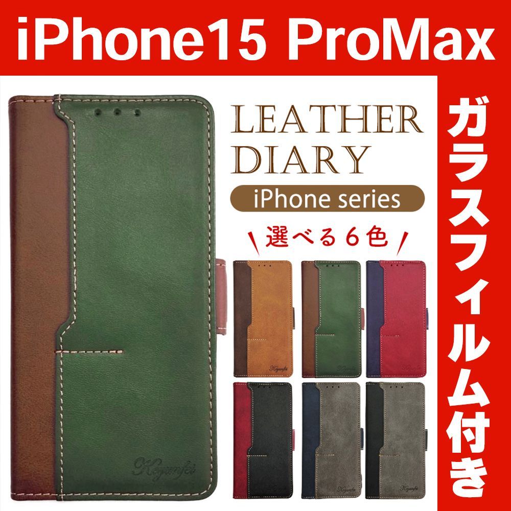 強化ガラスフィルム付き】iPhone15 Pro MAX 手帳型ケース レザー