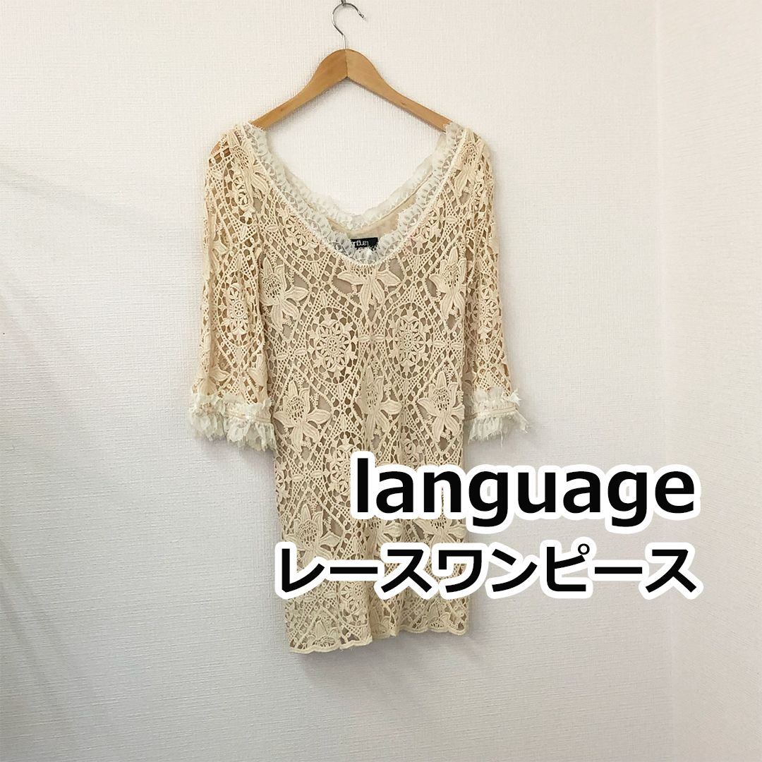 language ランゲージ レース ワンピース アイボリー □〇