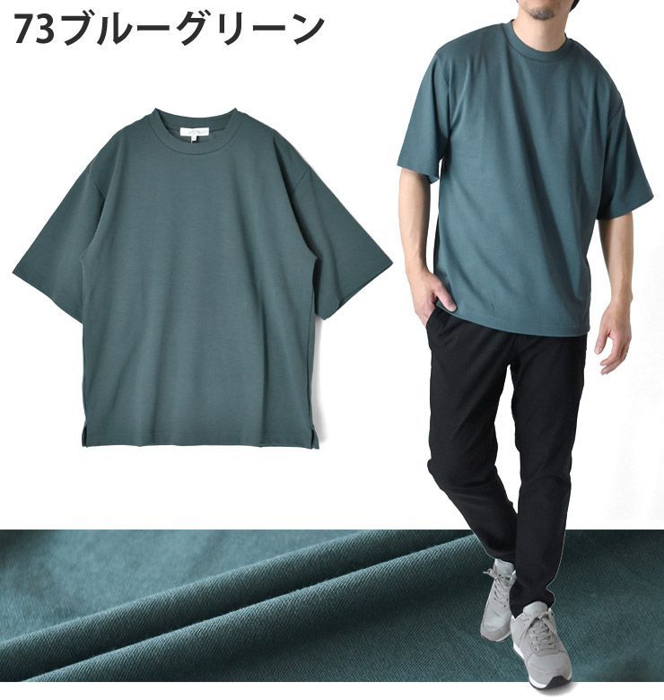 半袖Tシャツ 《73ブルーグリーン》新品 未使用 接触冷感 スムース
