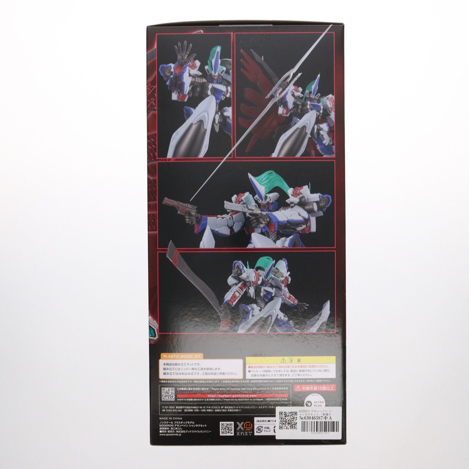 GOODSMILE ONLINE SHOP限定 MODEROID(モデロイド) デモンベイン  