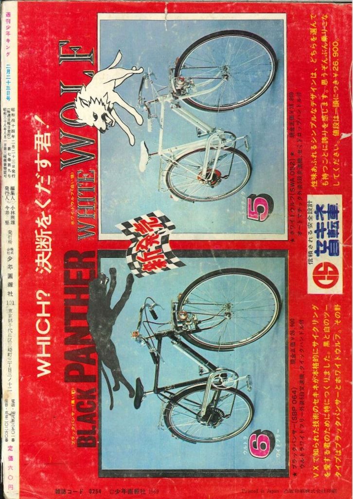 少年画報社 週刊少年キング69/09号 - メルカリ