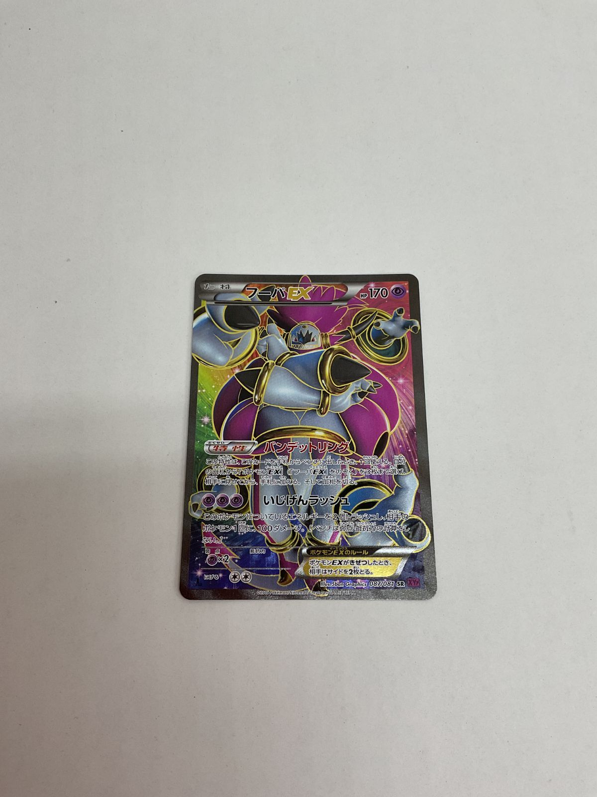 ポケモンカード　フーパ 70726f647563742f5338425f313038