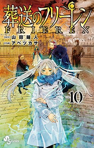 新品未読シュリンク付【週刊少年サンデー2021年52号】葬送のフリーレン 週刊少年サンデー 2023年44号」本日発売！ アニメ放送直前「葬送