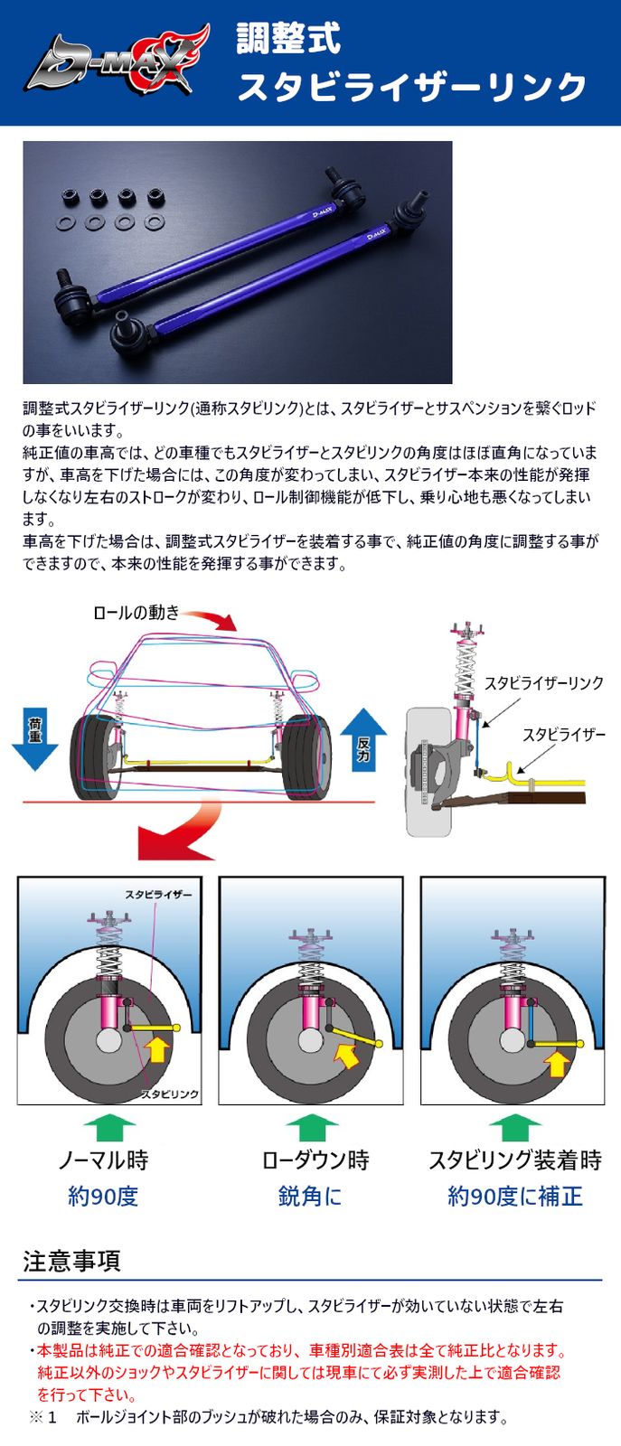 D-MAX スタビライザーリンク スズキ アルト ワークス DーMAX ディーマックス アルトワークス HA36S 調整式
