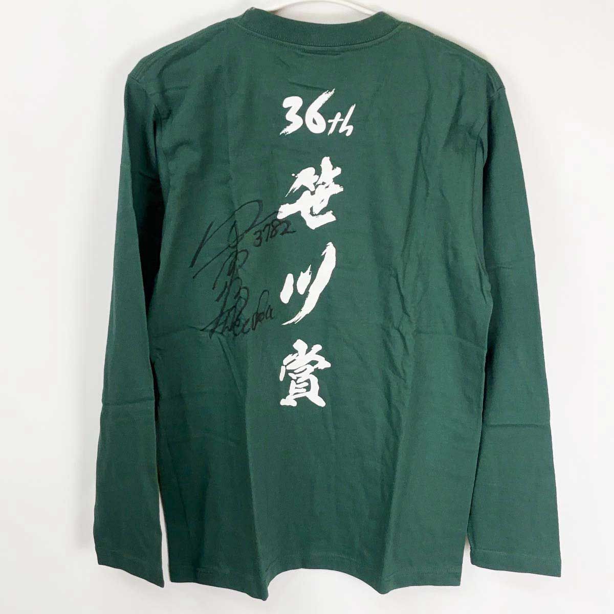 【希少】競艇　直筆サインシャツ Amazon.co.jp: ボートレース 森高一真 4030（香川）選手 直筆
