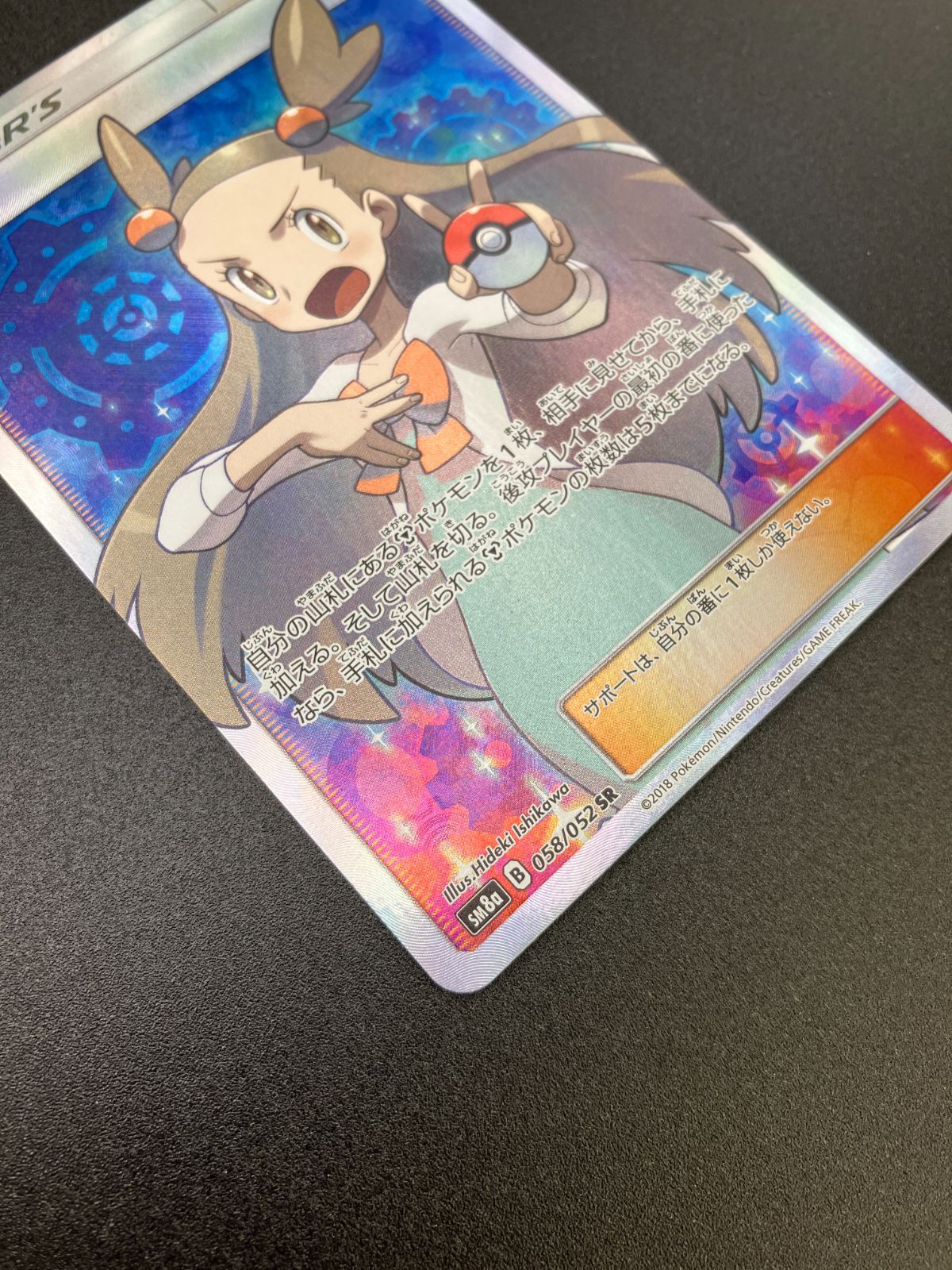 ポケモンカードゲーム ポケカ ミカン SR SM8a-058 強化拡張パック