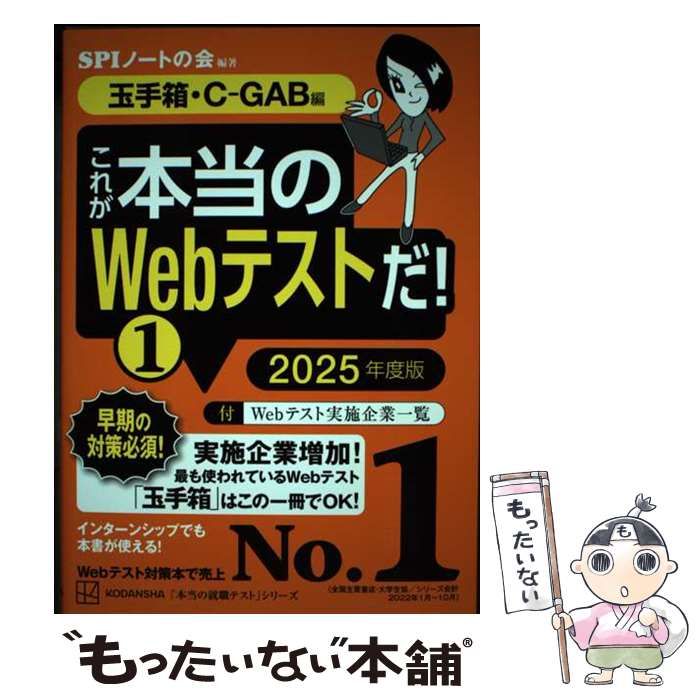 これが本当のWebテストだ！（1）2025年度版 - その他