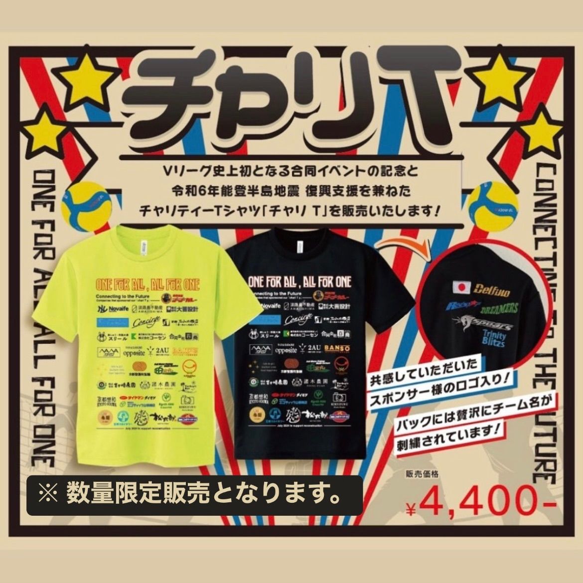 【数量限定/イエロー】Vリーグ合同イベント限定 チャリティーTシャツ