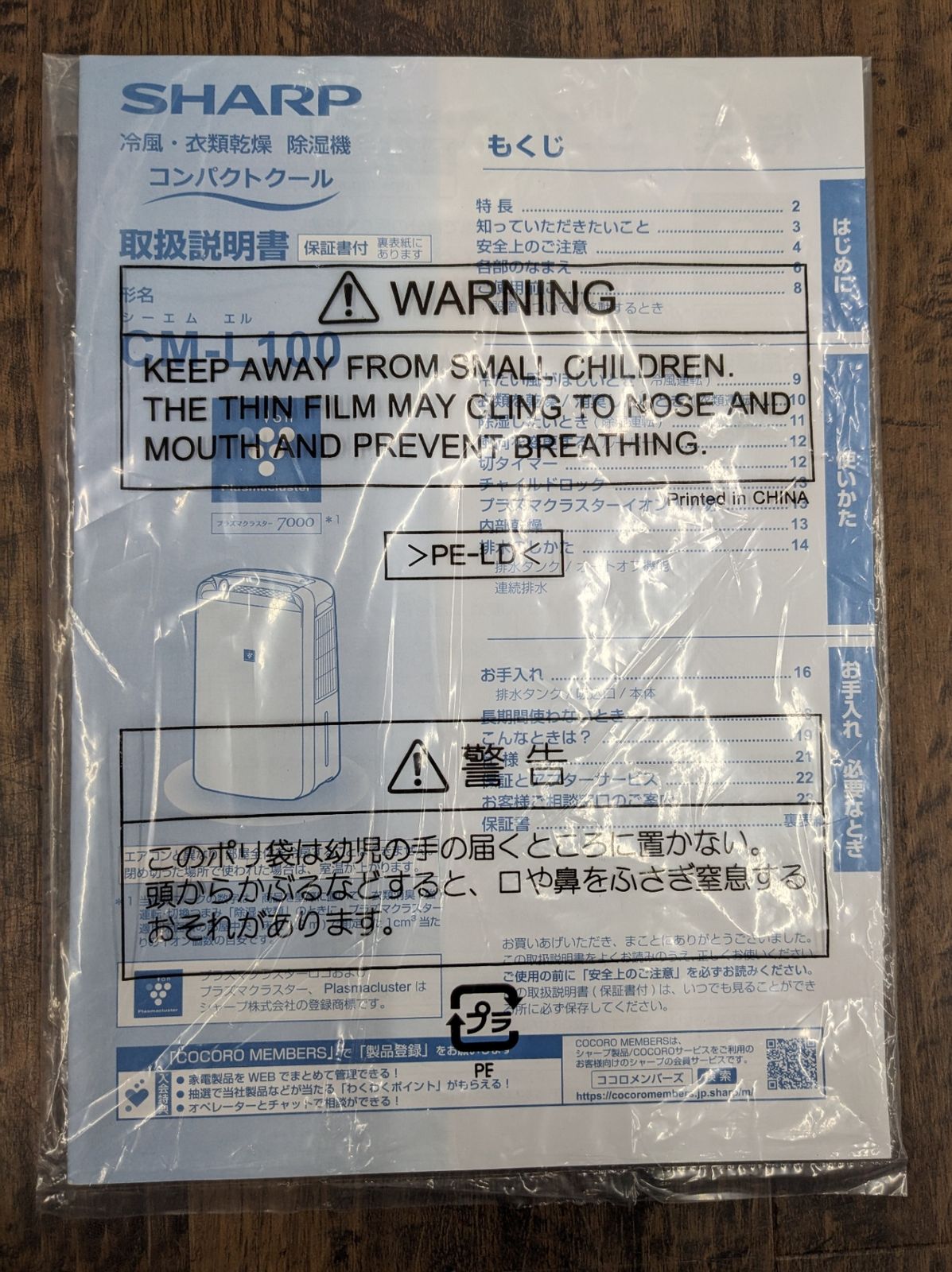 CM-L100 冷風