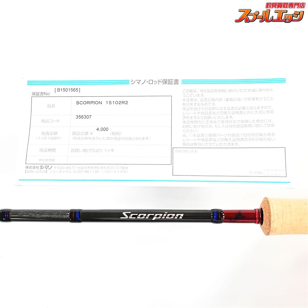 15102R-2 SHIMANO