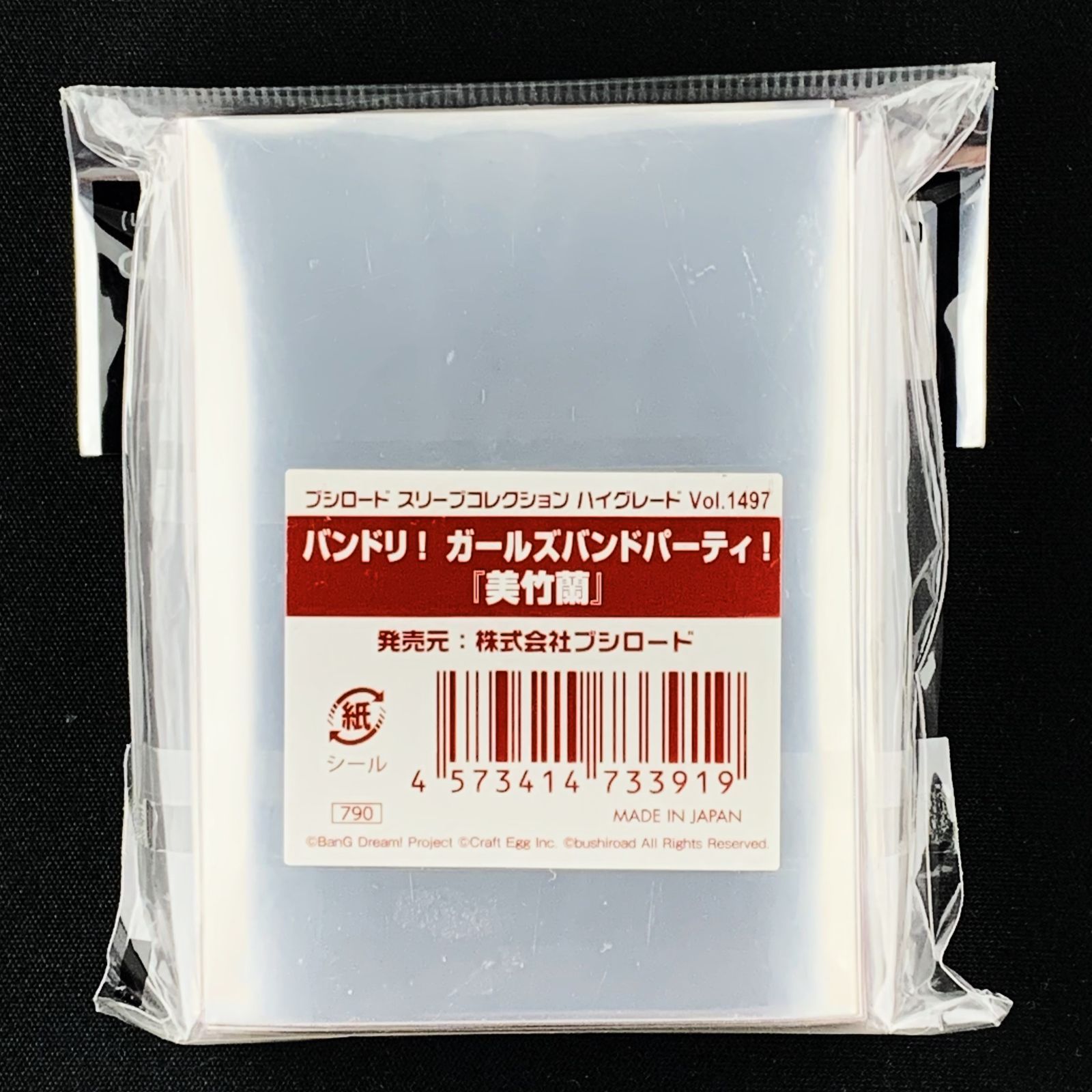 匿名配送】ブシロード スリーブコレクション ハイグレード Vol