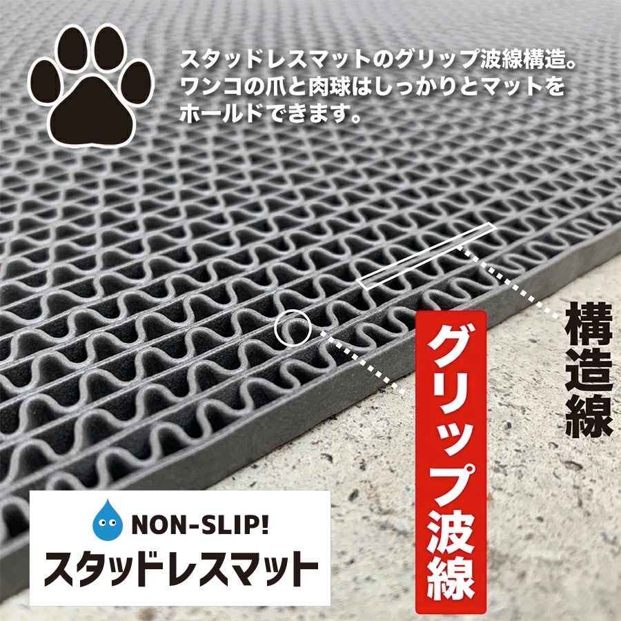 スタッドレスマット 屋外＆水回り