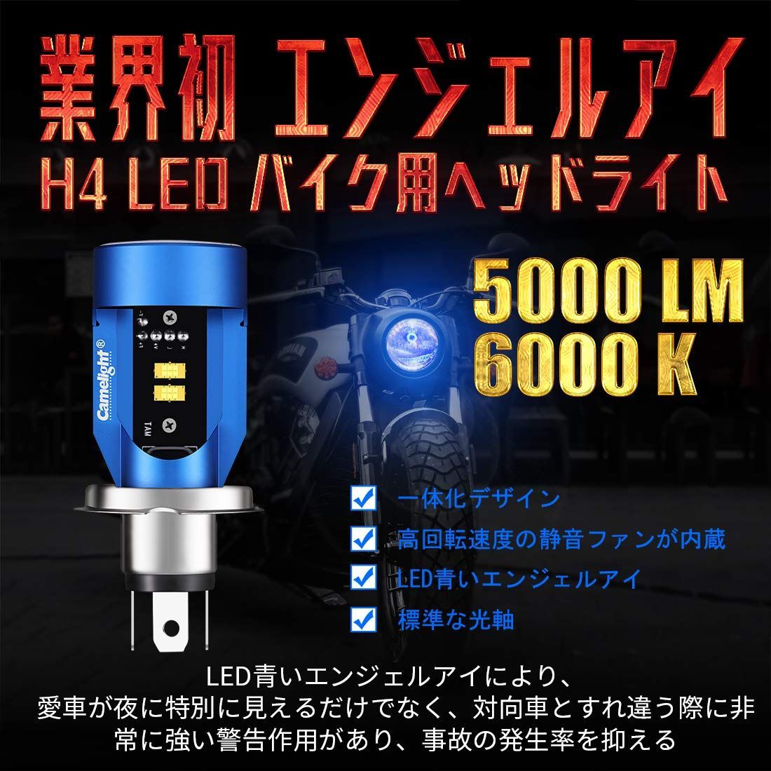 特価商品】バイク用 LED ヘッドライト H4 CCFL / HS1 Hi/Lo 直流 青色