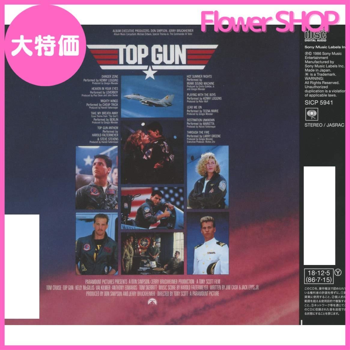 「トップガン」オリジナル・サウンドトラック 完全生産限定盤 Amazon.co.jp: Top Gun: ミュージック