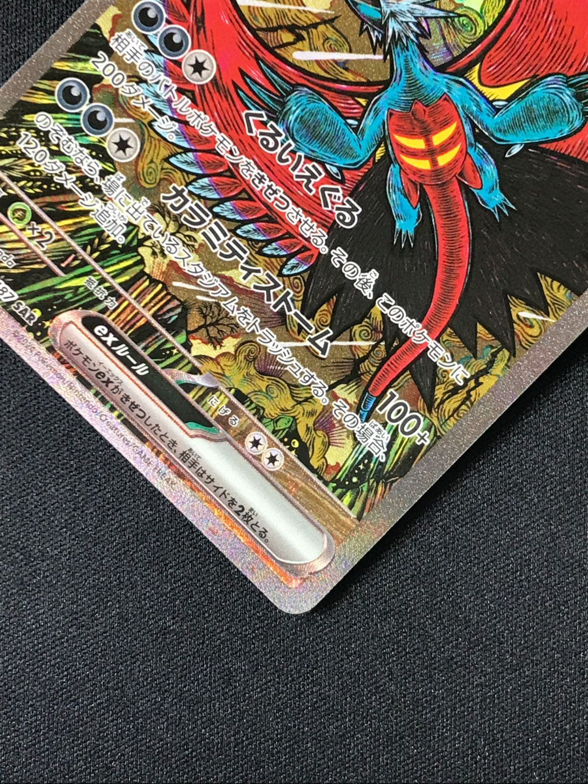 ポケモンカードゲーム ポケカ トドロクツキex SAR SV8a-218 SV8a ハイ