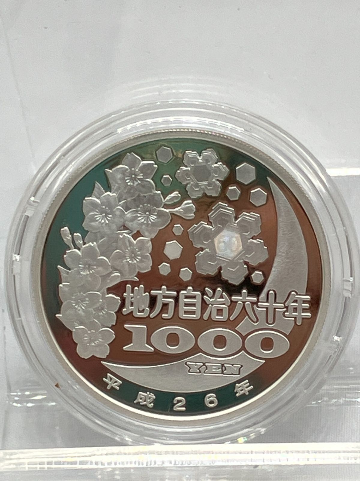 1円～/地方自治法施行/六十周年記念/埼玉県/平成26年/千円銀貨幣/プルーフ貨幣セット/財務省/造幣局/記念硬貨/コレクション/I061 埼玉県  地方自治法施行六十周年記念 日本硬貨 額面 1数 千円銀貨幣プルーフ貨幣