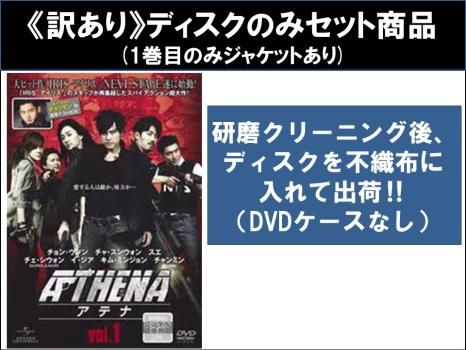 全巻セット【中古】DVD▼アテナ(10枚セット)第1話～第20話 レンタル落ち 訳あり】アテナ(10枚セット)第1話～第20話 最終 ※ディスクのみ