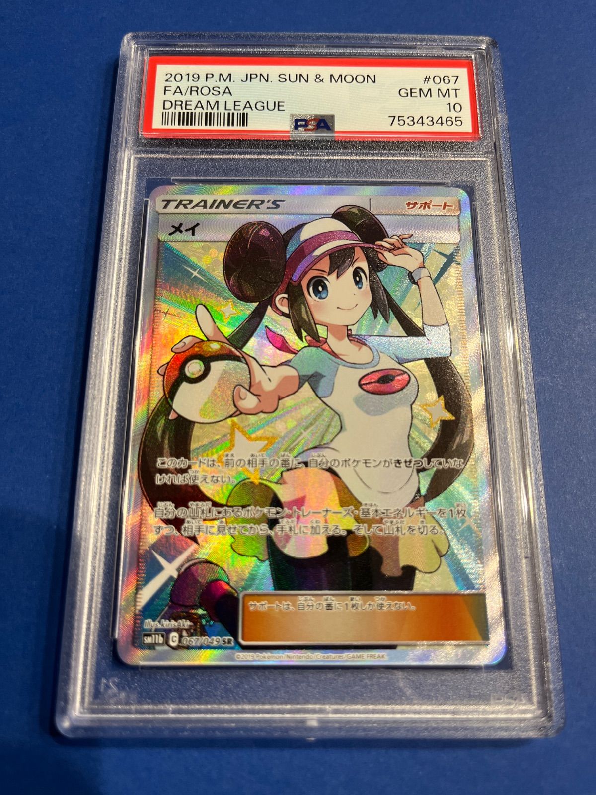 メイ SR sm11b 067/049 PSA9 美品