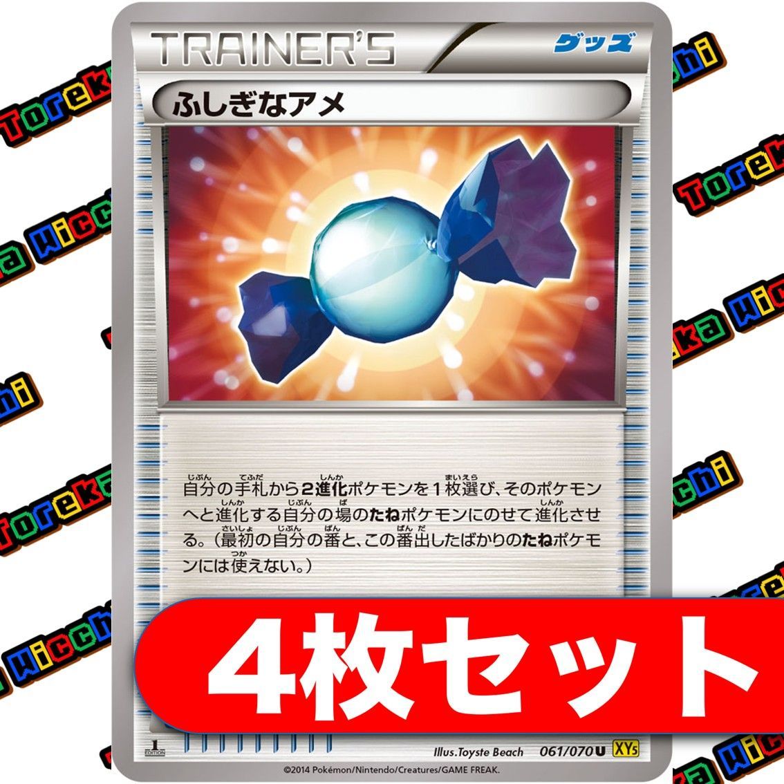 ポケモンカード ふしぎなアメ XY 4枚セット - メルカリ