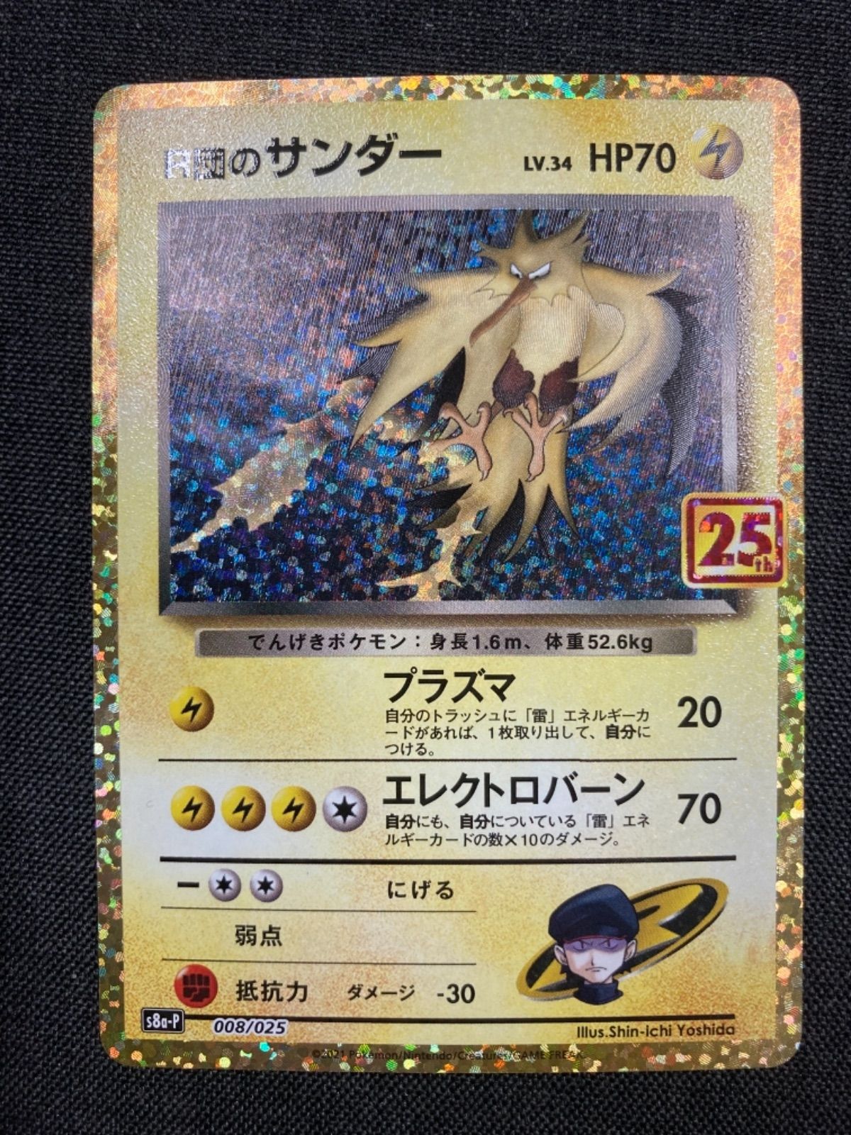 R団のサンダー 25th - メルカリ