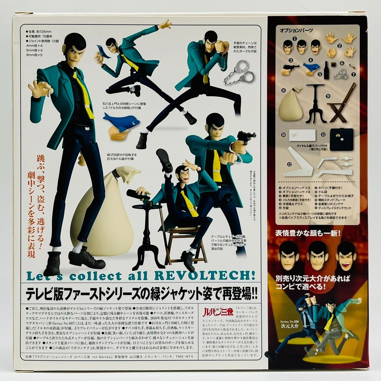 リボルテックヤマグチ ルパン三世 TVアニメ ファーストシリーズ版