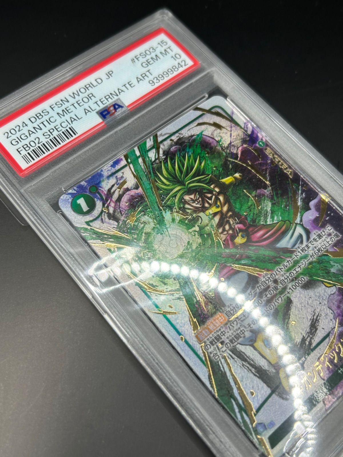 PSA10】ギガンティックミーティア ブロリー ドラゴンボール