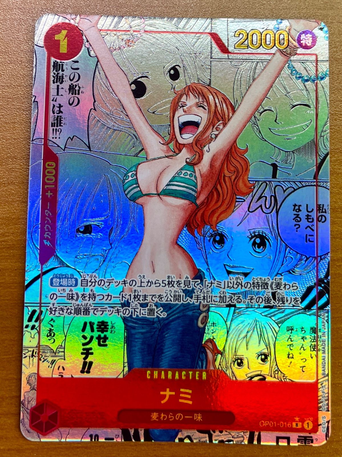 ナミ R スーパーパラレル(コミパラ) OP01-016② コミックパラレル PSA10】ナミ(パラレル)(スーパーパラレル)(コミックパラレル