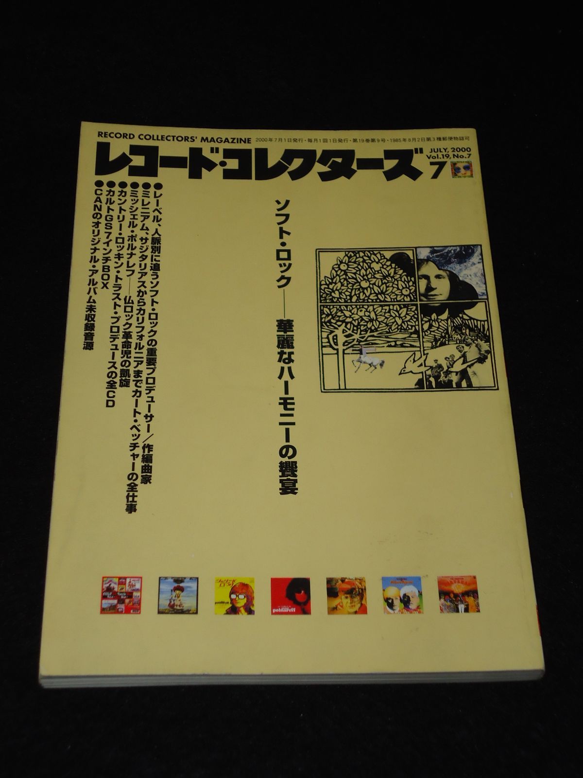 通巻214号　Vol.19,No.7　メルカリ　レコード・コレクターズ　2000年7月