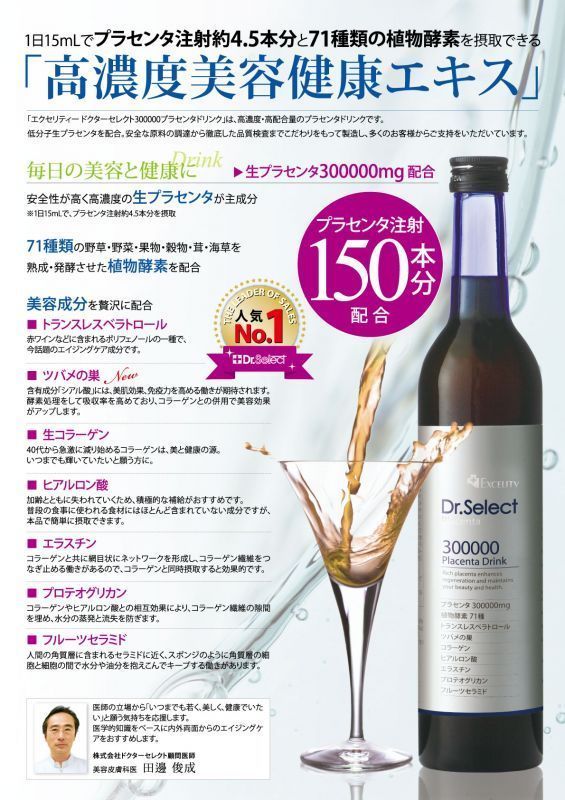ドクターセレクト300000プラセンタドリンクスマートパック２箱60個