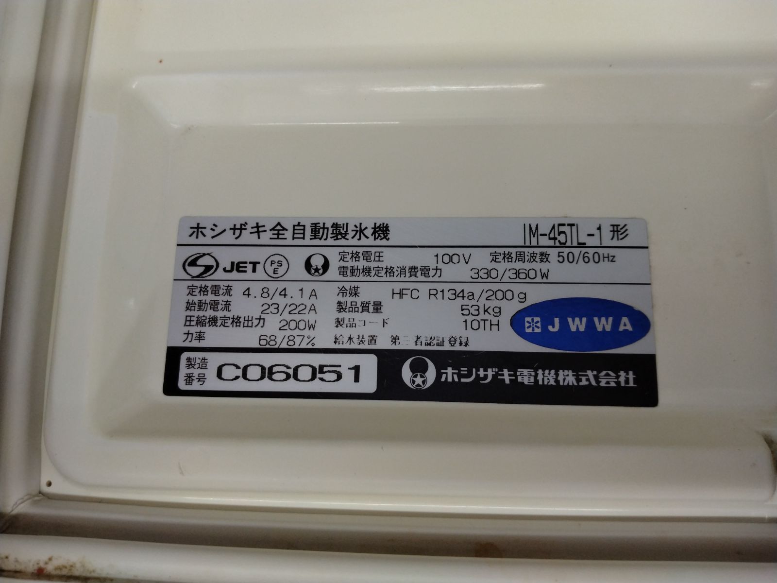 中古】全自動製氷機 IM-45TL-1 100Ｖ ホシザキ - メルカリ