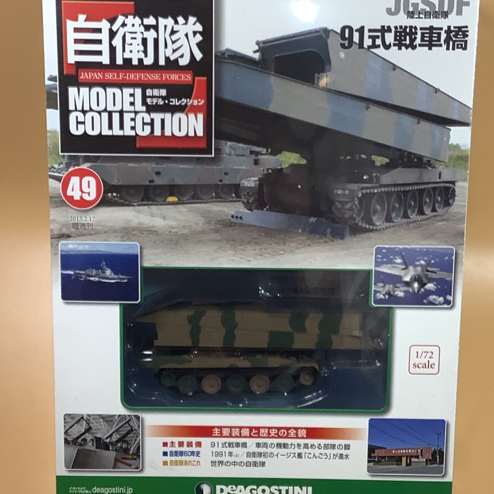 デアゴスティーニ　陸・海・空　自衛隊モデルコレクション　No1 No2 No3 XPjGevfy5es3wxcJcQhAib.jpg@jpg