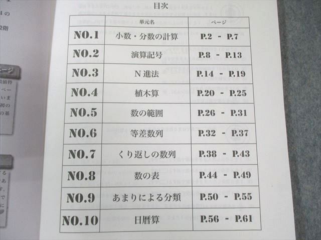 浜学園 小4 算数 最高レベル特訓問題集/補助テキスト 第1/2分冊 No.1  