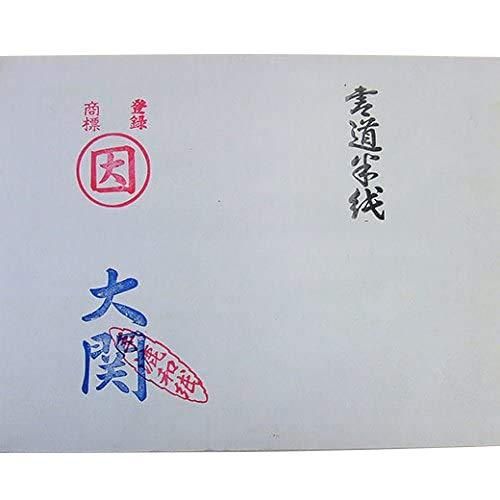 書道用紙 漢字 清書用 半紙 大関 1000枚